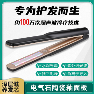 Ultrasonic cold therapy hair care instrument infrared light therapy hairdresser hair care instrument atomization straight hair splint