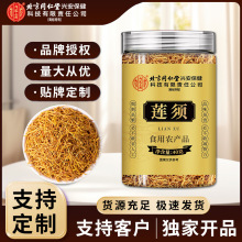 北京同仁堂内廷上用莲须品质上乘茶饮汤膳男士泡茶喝养生茶现货批