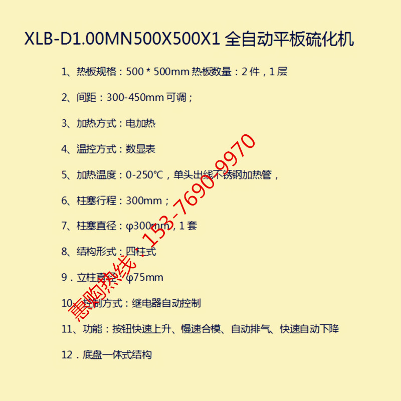 四柱式 100吨全自动推拉硫化机 热板尺寸500X500mm 行程300mm
