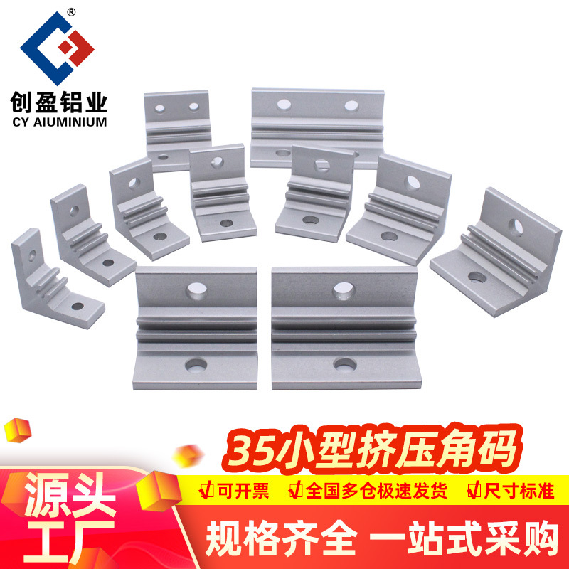 铝型材90度角码铝合金直角连接件303040404080铝材加强固定连接件