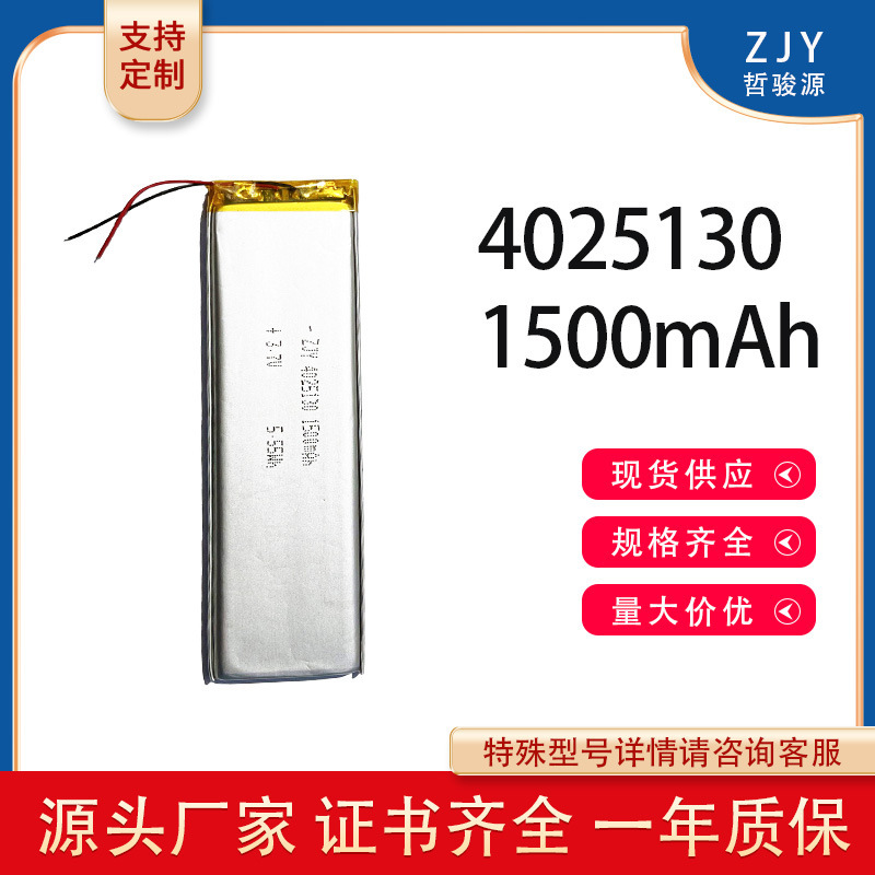 4025130 Long Polymer Lithium Battery 1500Mah Laptop Video Player Rechargeable 4025130 Long Polymer Lithium Battery 1500Mah Laptop Video Player Rechargeable