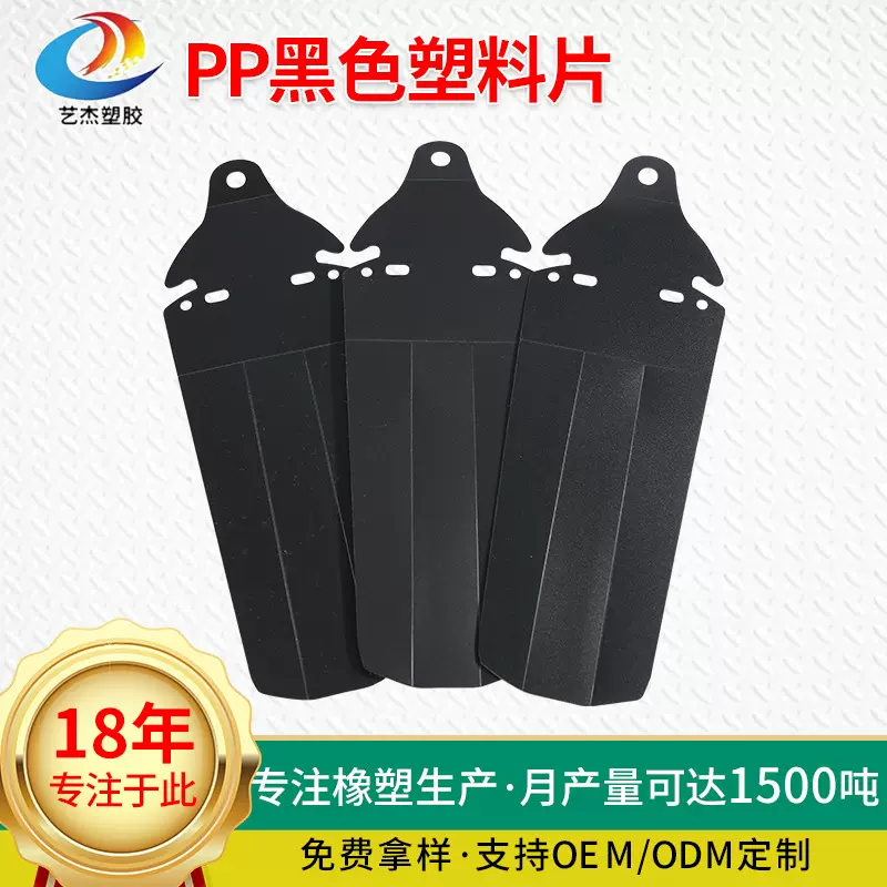 单车配件PP黑色塑料片 山地车前后挡泥瓦 便携可拆卸自行车挡泥板