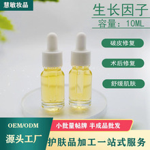 重组人表皮型生长因子维稳呵护精华液皮肤屏障受损点斑后点痣后舒