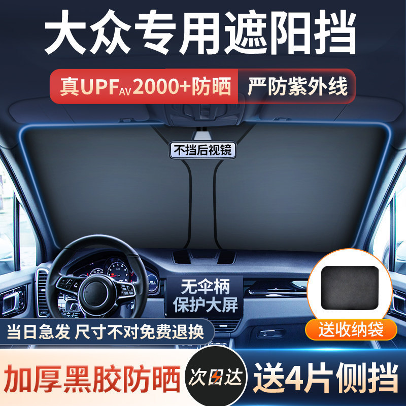 Suitable for Volkswagen Cc/Lavida/Santana/Tiguan L/Tayron/Polo Car Sunshade Front Windshield Curtain for Sun Protection and Heat Insulation Suitable for Volkswagen Cc/Lavida/Santana/Tiguan L/Tayron/Polo Car Sunshade Front Windshield Curtain for Sun Protection and Heat Insulation