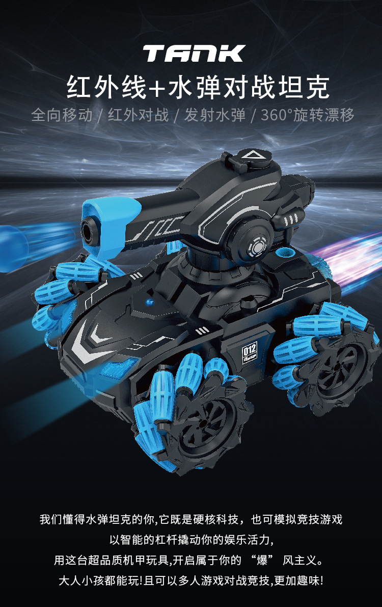 红外对战坦克_01