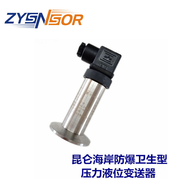 梓缘昆仑海岸防爆卫生型液位变送器JYB-KB系列 0-0.1BAR-20-60℃