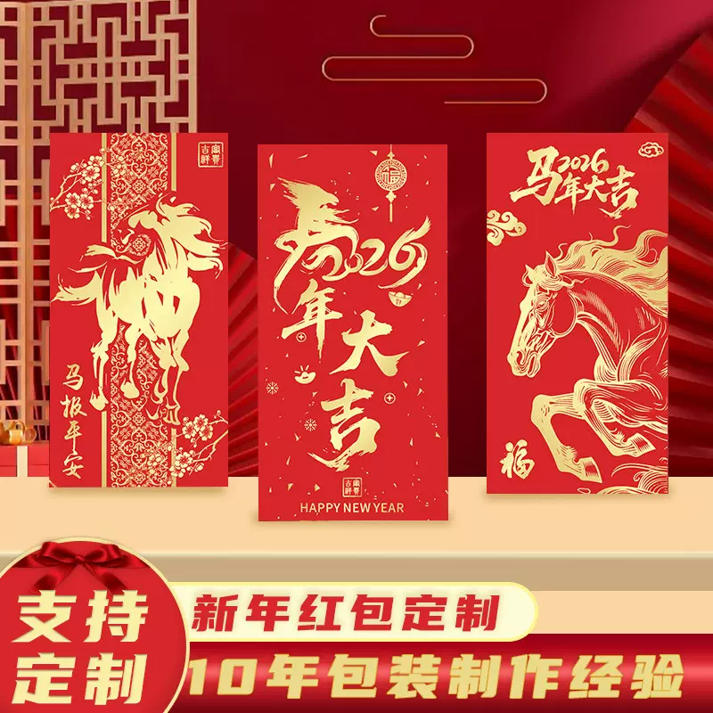 马年红包利是封定做新年结婚企业印刷烫金利是封红包定制logo订做