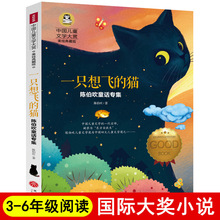 现货正版 儿童文学 一只想飞的猫 国际大奖小说快乐读书吧丛书 陈