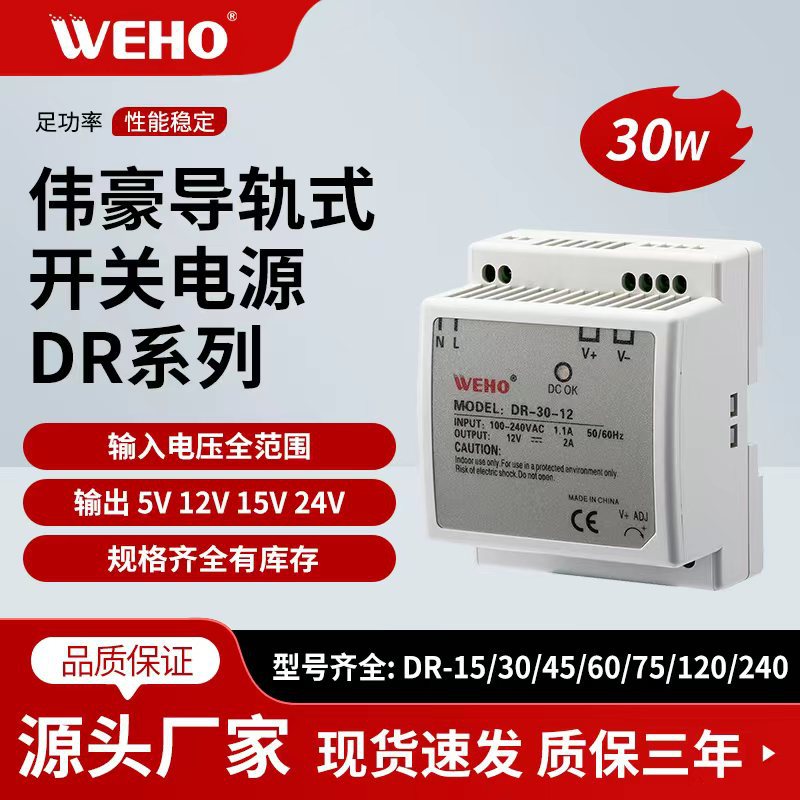 DC12V导轨式安装开关电源DR-30-12工业电源2A足功率30W导轨电源