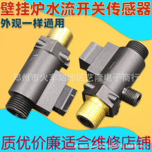 法罗力依玛贝雷塔燃气壁挂炉电子水流开关采暖炉流量传感器配件