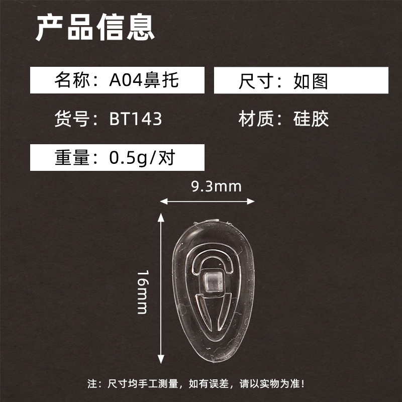 眼镜鼻托批发A04硅胶防滑气囊镜框配件 常用型眼睛减压舒适托叶|undefined