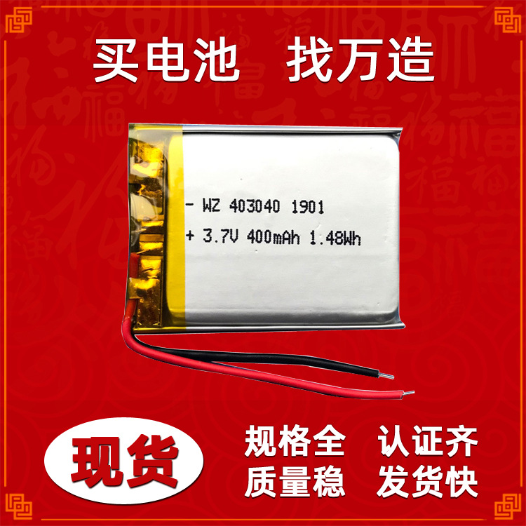 3.7V 403040-400mah驱蚊灯闪烁灯指示灯呼叫器聚合物锂离子电池