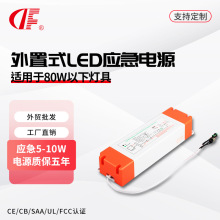 适配10-80W面板灯/筒灯 外置式led应急驱动电源 消防停电照明装置