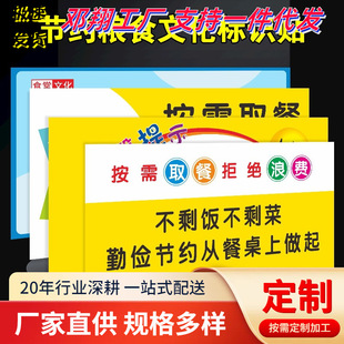 Cherish Saving Food, Table Stickers, Canteen Culture, Civilized Dining Tips, CD Slogans for Action to Eliminate Waste