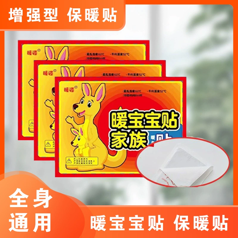 Kangaroo warm baby heating patch self-heating anti-cold body warming patch warm waist and abdomen heating patch small white patch wholesale