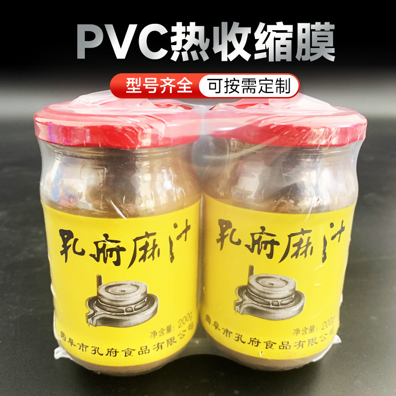 瓶盖热封膜 透明一次性封口膜 玻璃瓶口防漏塑封膜 pvc热收缩膜