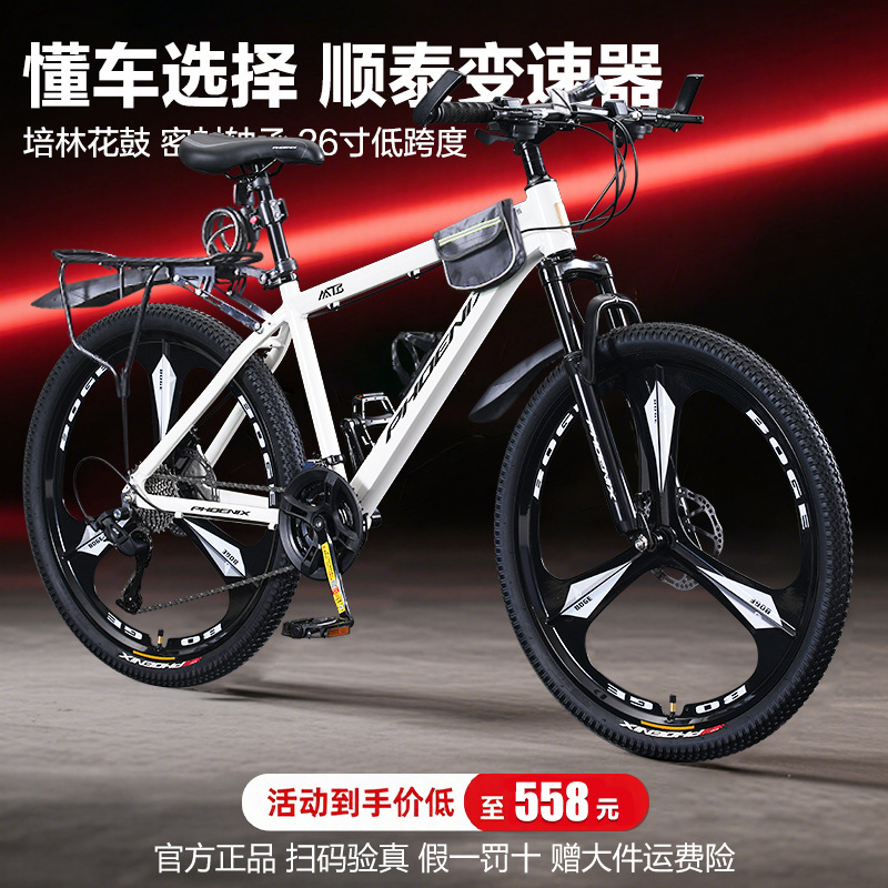Phoenix Official Mountain Bike Men's Adult Off-Road Aluminum Alloy Variable Speed Road Bike Youth Girls' Bicycle