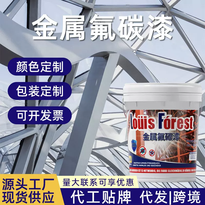 金属氟碳漆水性防锈漆金属漆免除锈彩钢瓦翻新固锈剂免打磨工业漆