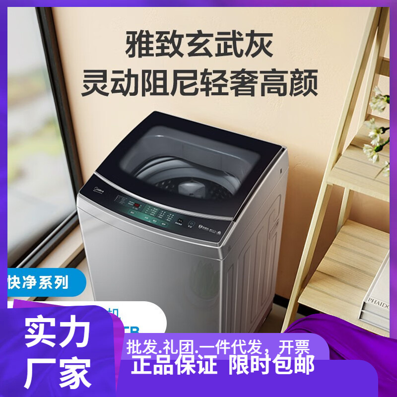 Midea MB120VC57WQCB impeller 12kg large capacity anti-mite washing household dormitory smart washing machine
