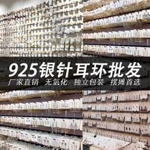 S925纯银高级感百搭精致时尚气质防过敏耳钉厂家批发夜市摆摊耳饰