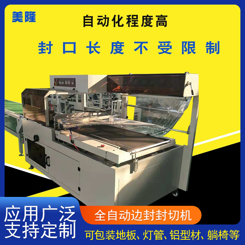 相框包膜机长方形货品封切全自动吸塑包装机pof热缩膜边封包装机