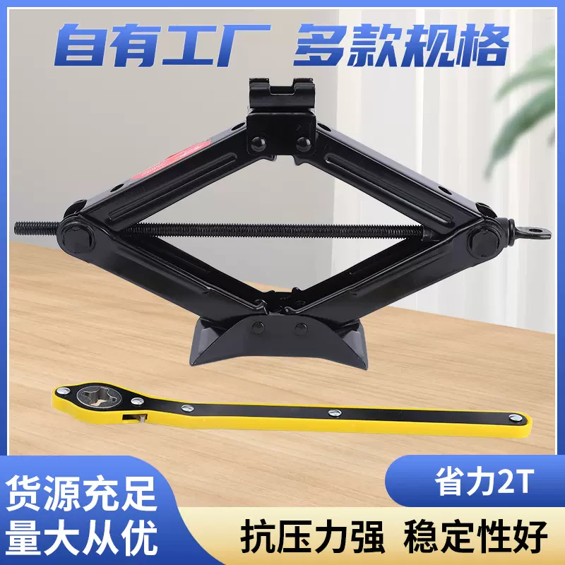 剪式千斤顶 小车用车载汽车千斤顶 手摇省力换胎随车工具