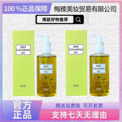 【官方正品】日本DHC橄榄卸妆油 温和脸部眼唇卸妆清洁200ml