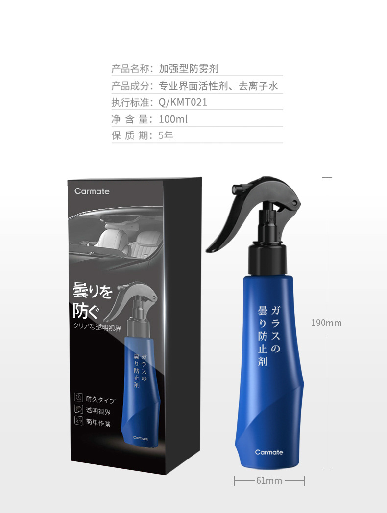 Anti-Fog Agent Car Windshield Defogging Spray