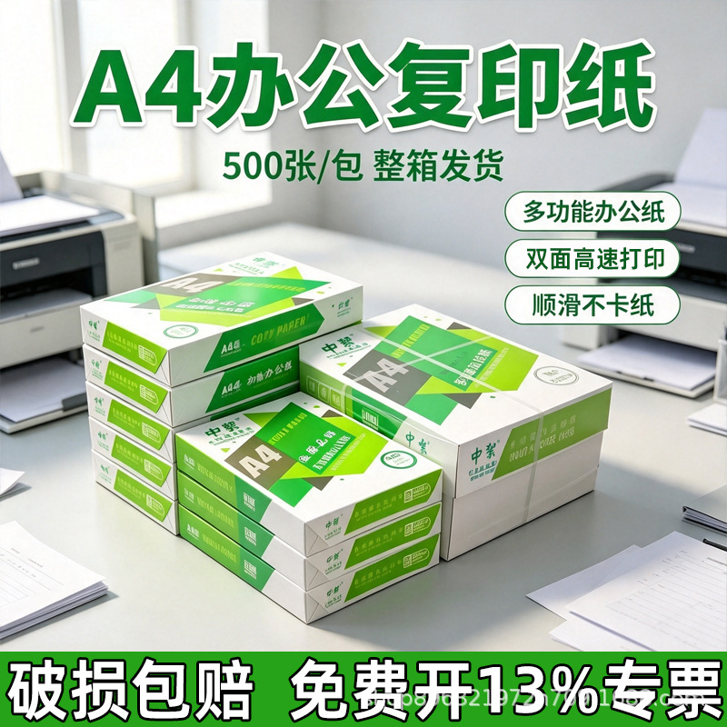 Special offer: A4 paper, full box, 70g A4 printing and copying paper, 80g draft paper, office paper, free shipping.