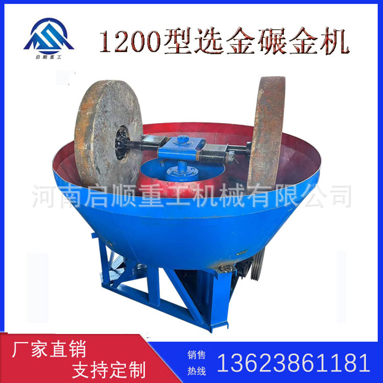 启顺重工 双辊混汞式湿碾机 双轮电碾子碾金机 型号齐全质量可靠