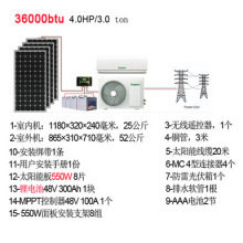 太阳能光伏空调套餐太阳能发电系统1.0HP 36000btu空调发电一体