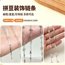 拼豆手工DIY配件装饰链条 耳饰挂件风铃可裁剪金属细链条批发