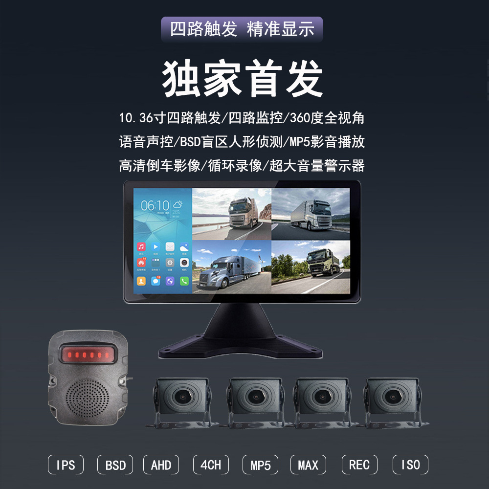 Cross-Border 10.36inch Four-Way Trigger Four-Way Blind Spot Monitoring All-In-One Vehicle-Mounted 1080 High-Definition Ahd Camera