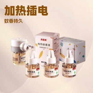 Beingmate Electric Mosquito Repellent Liquid Household Mosquito Repellent Device Odorless Baby Mosquito Repellent Liquid for Pregnant Women Mosquito Repellent