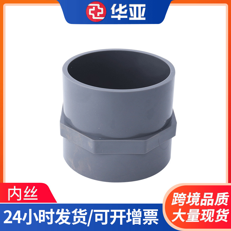 UPVC内牙直接国标塑料UPVC给水管件内螺纹直接内丝直接