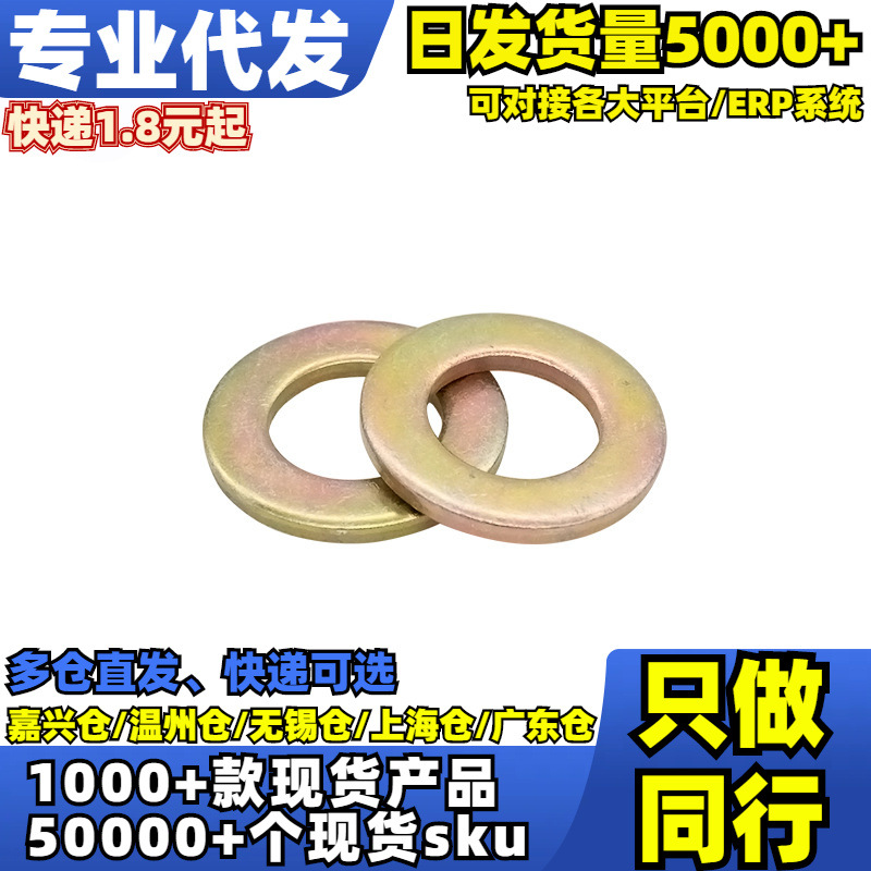 √按包小平垫GB848（彩锌100HV）