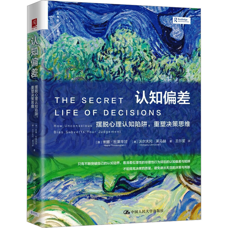 Cognitive biases get rid of psychological cognitive traps and reshape decision-making thinking