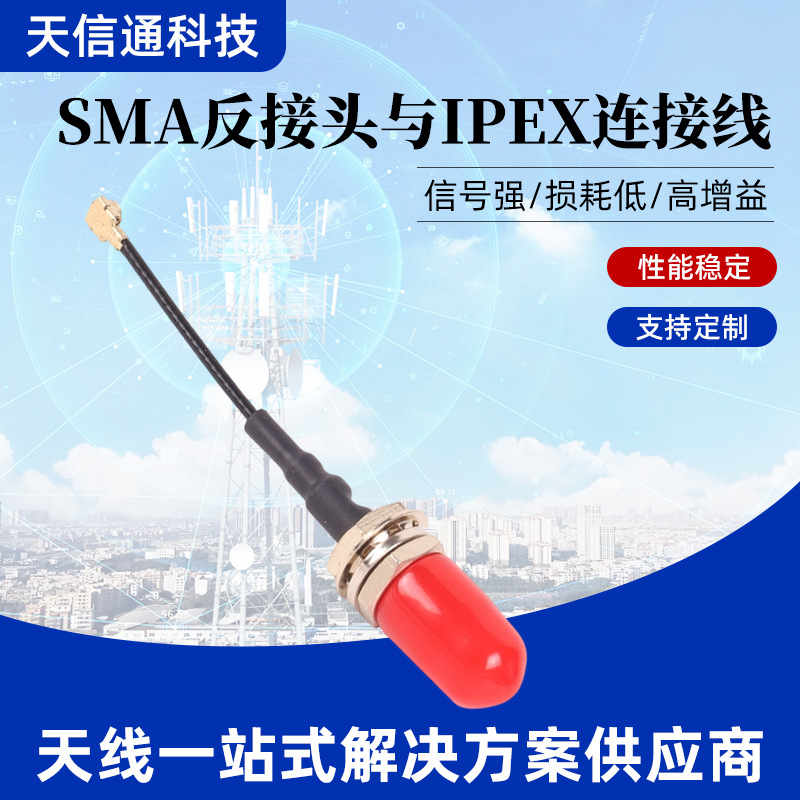 Conexión de comunicación entre el conector inverso SMA de transmisión rápida de cable de cobre transfronterizo incorporado y el accesorio de antena de interfaz de cable IPEX