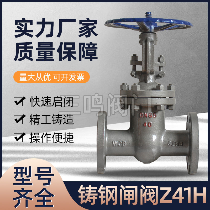 铸钢手动闸阀Z41H-40C国标工业管道专用闸阀 高温高压化工阀门