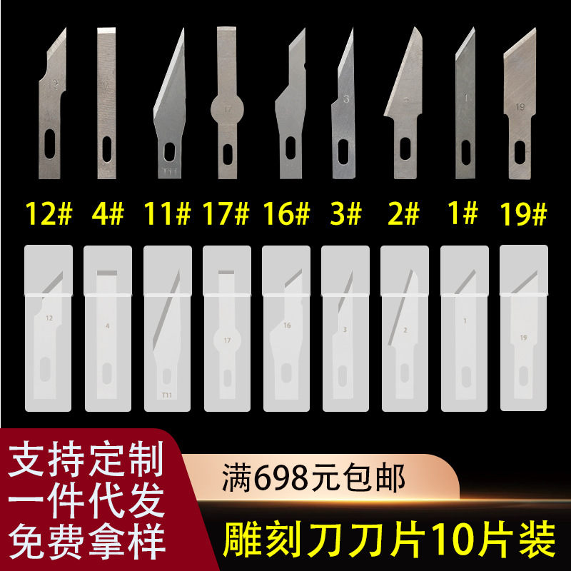 10個裝/11號尖刀鋁杆刻刀替換刀片筆刀刀片碳鋼材質12號16號批發