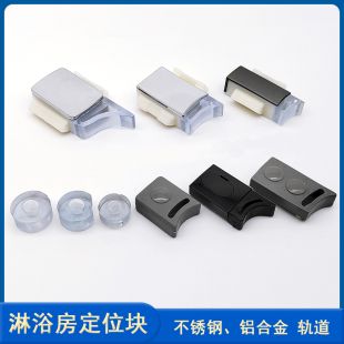 Shower Room Hardware Accessories Bathroom Glass Anti-Slip Device Bathroom Sliding Door Pulley Fixed Limiter Anti-Collision Rubber Block