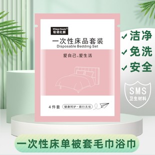 Disposable bed sheet hotel business trip bed single double four-piece travel sanitary quilt cover pillowcase bath towel