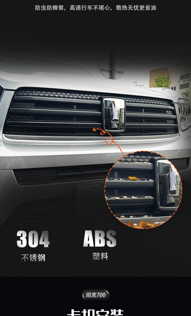 Suitable for 26 models of Tank 700, anti-insect net, front grille, water tank dustproof net, front face protection, special modification accessories, decoration