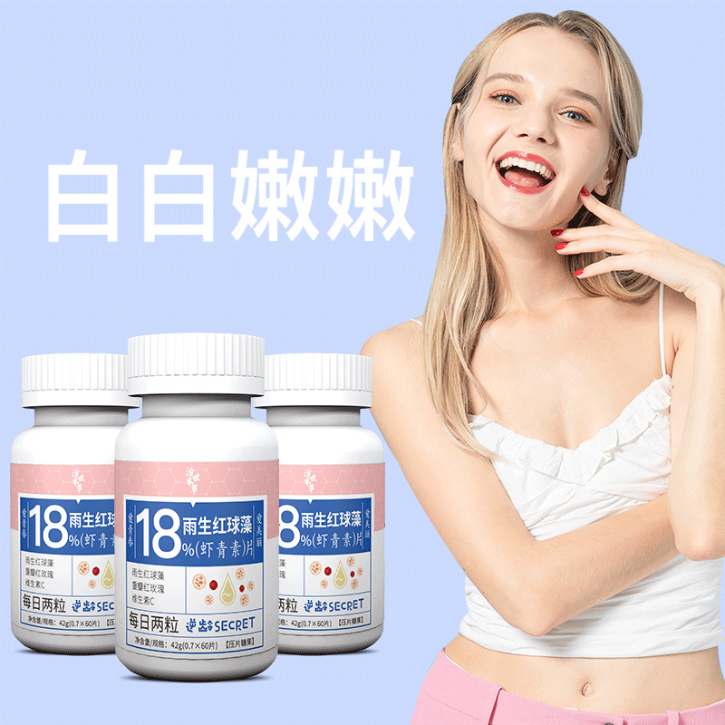 蝦青素片 18%雨生紅球藻 美容院代理加盟 壹件代發咀嚼片壓片糖果