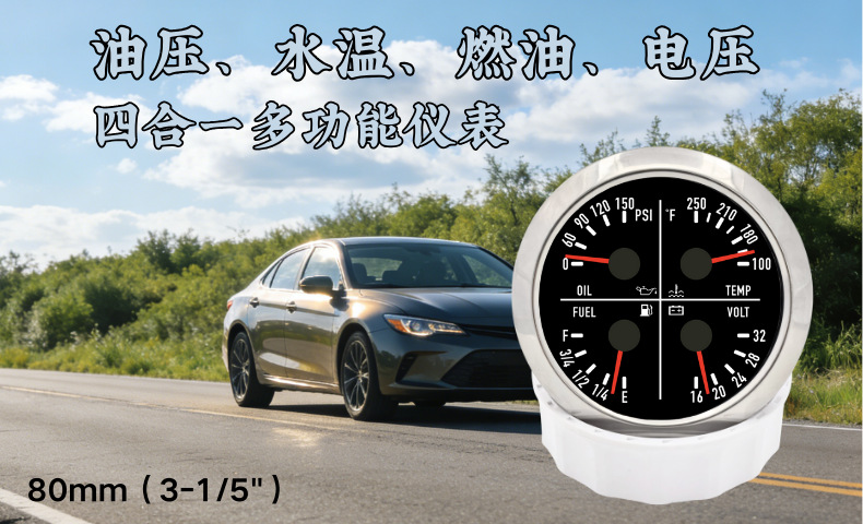 80mm Vehicle and Boat Modification Multi-Functional Seven-Color Four-In-One Voltage Meter, Water Temperature Meter, Oil Pressure Meter, Fuel Meter with Internal Pointer