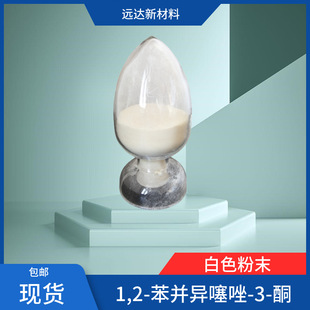 1,2-���K������-3-ͪ ���K��������-3-ͪ BIT 2634-33-5 1KG��ӆ