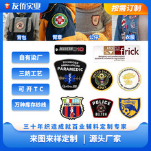 定制织唛章跨境外贸补丁服装臂章胸章袖章13个色织唛徽章布贴定做