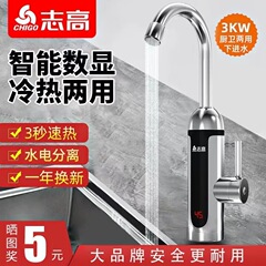 志高电热水龙头速热即热式加热厨房宝过自来水热电热水器智能速热