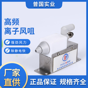 Supply PG-220 high frequency ion air nozzle dust removal induction type high frequency AC ion air nozzle static eliminator