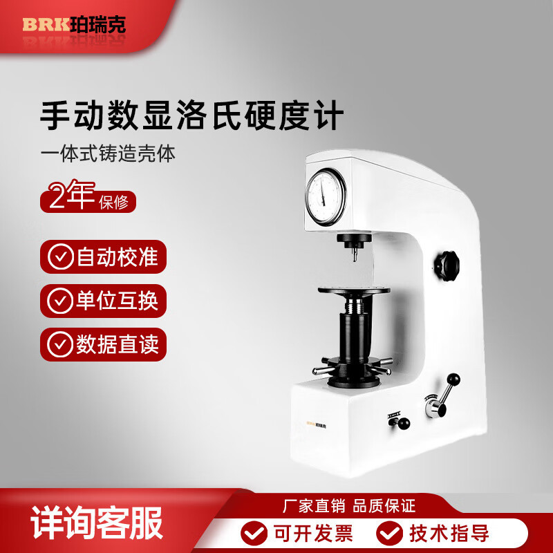 珀瑞克HR-150A手动数显洛氏硬度计模具钢淬火后硬质合金硬度检测